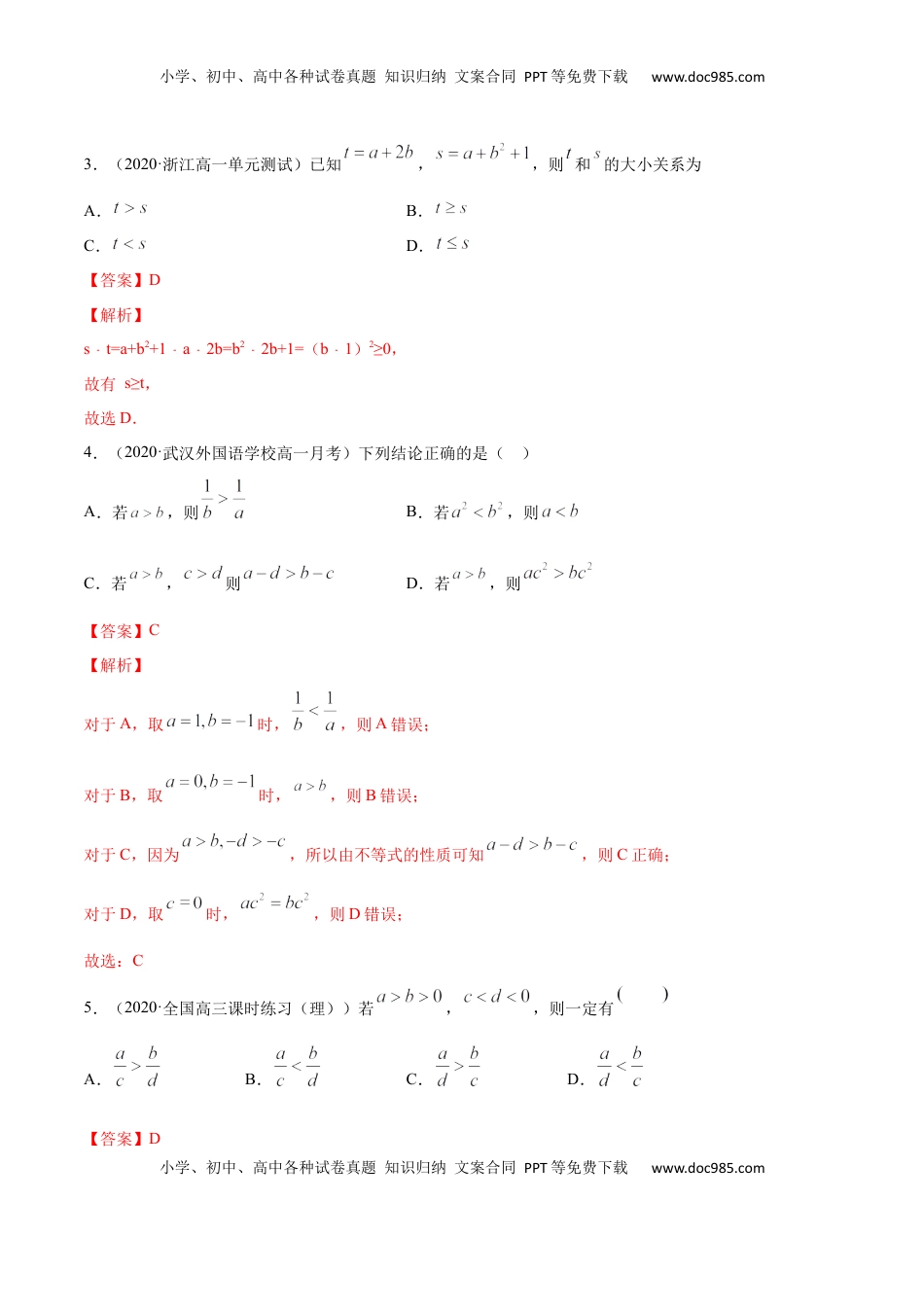高中数学 必修12.1 等式的性质与不等式的性质（解析版）.docx