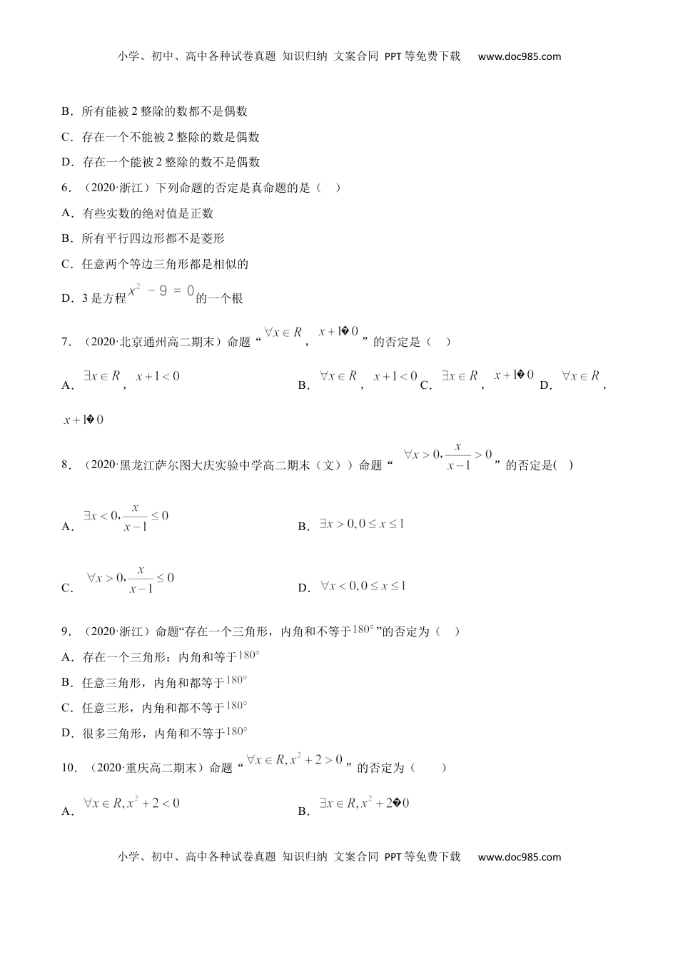 高中数学 必修11.5 全称量词与存在性量词（原卷版）.docx