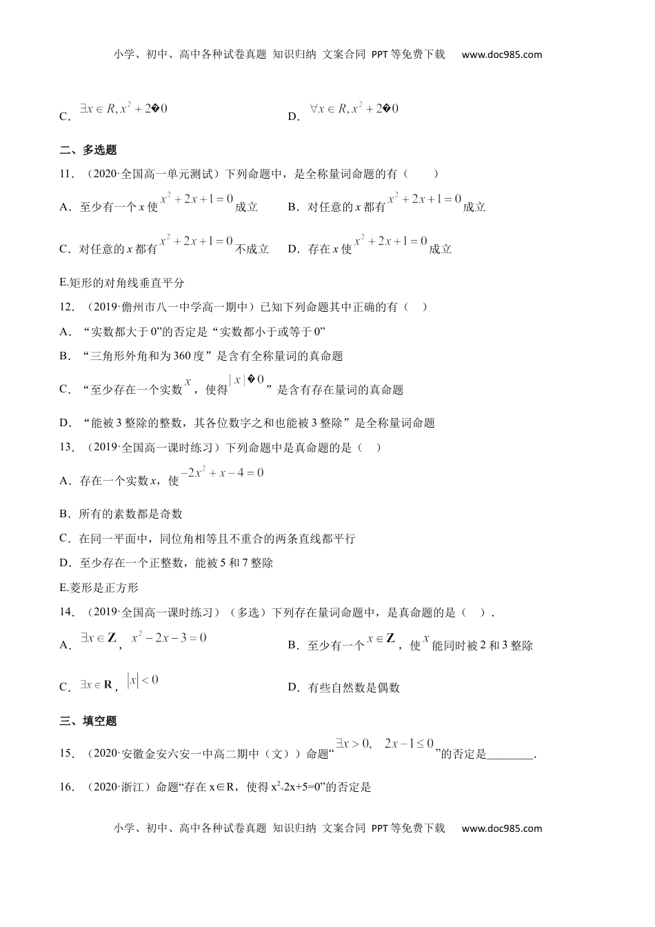 高中数学 必修11.5 全称量词与存在性量词（原卷版）.docx