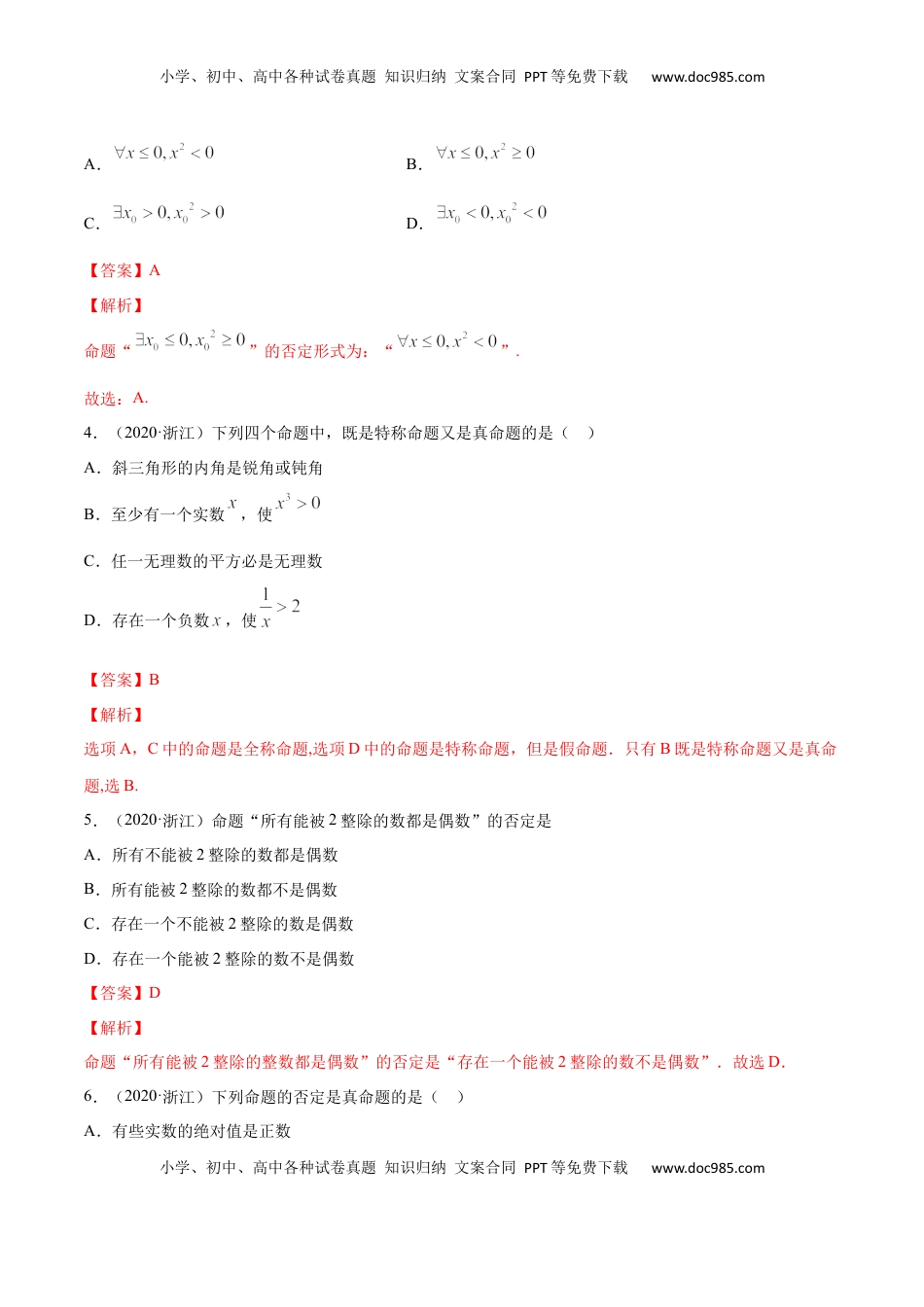 高中数学 必修11.5 全称量词与存在性量词（解析版）.docx
