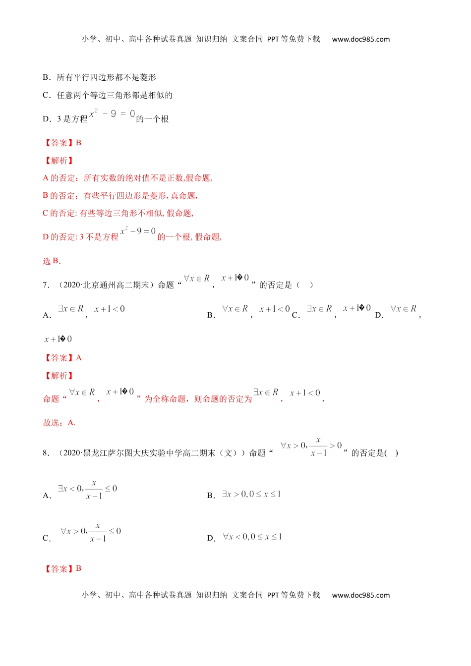 高中数学 必修11.5 全称量词与存在性量词（解析版）.docx