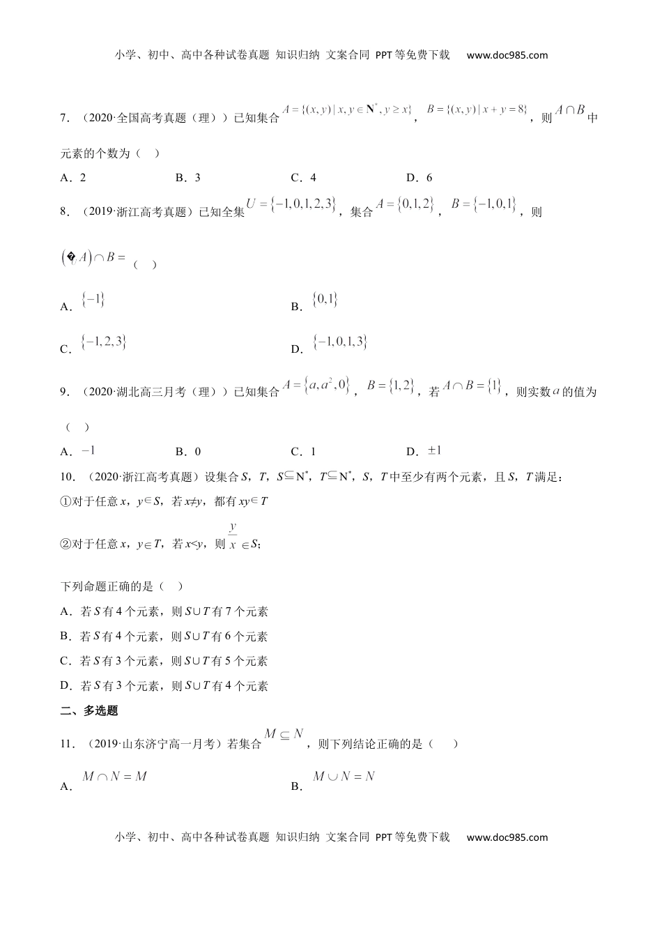 高中数学 必修11.3 集合的基本运算（原卷版）.docx