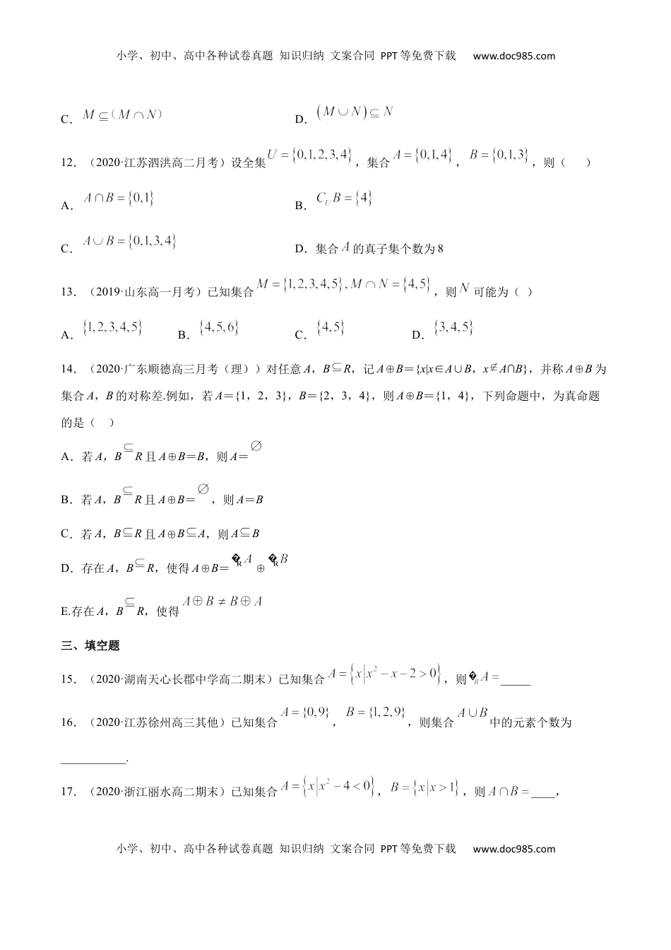 高中数学 必修11.3 集合的基本运算（原卷版）.docx