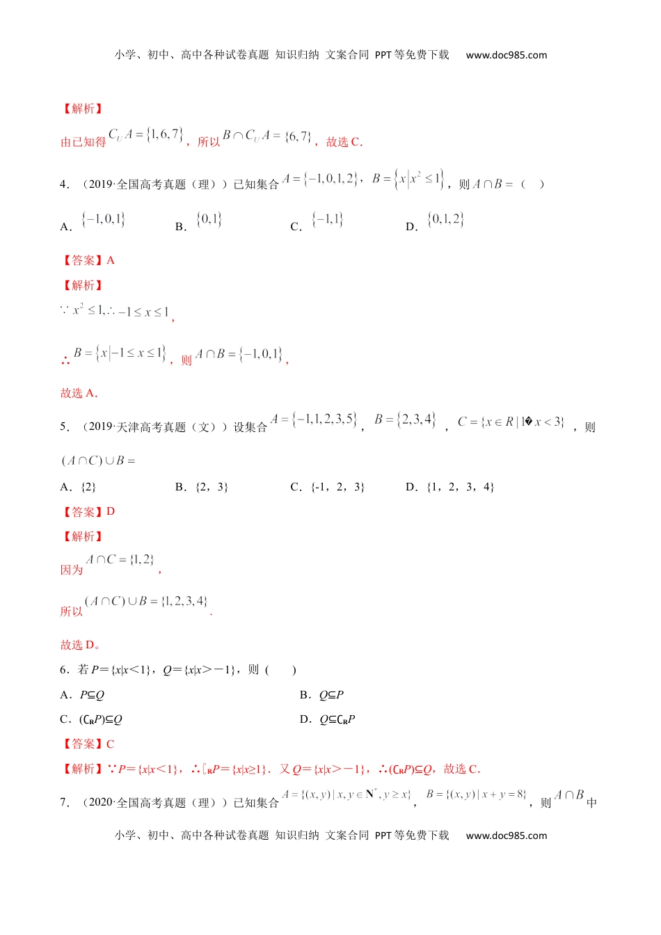 高中数学 必修11.3 集合的基本运算（解析版）.docx