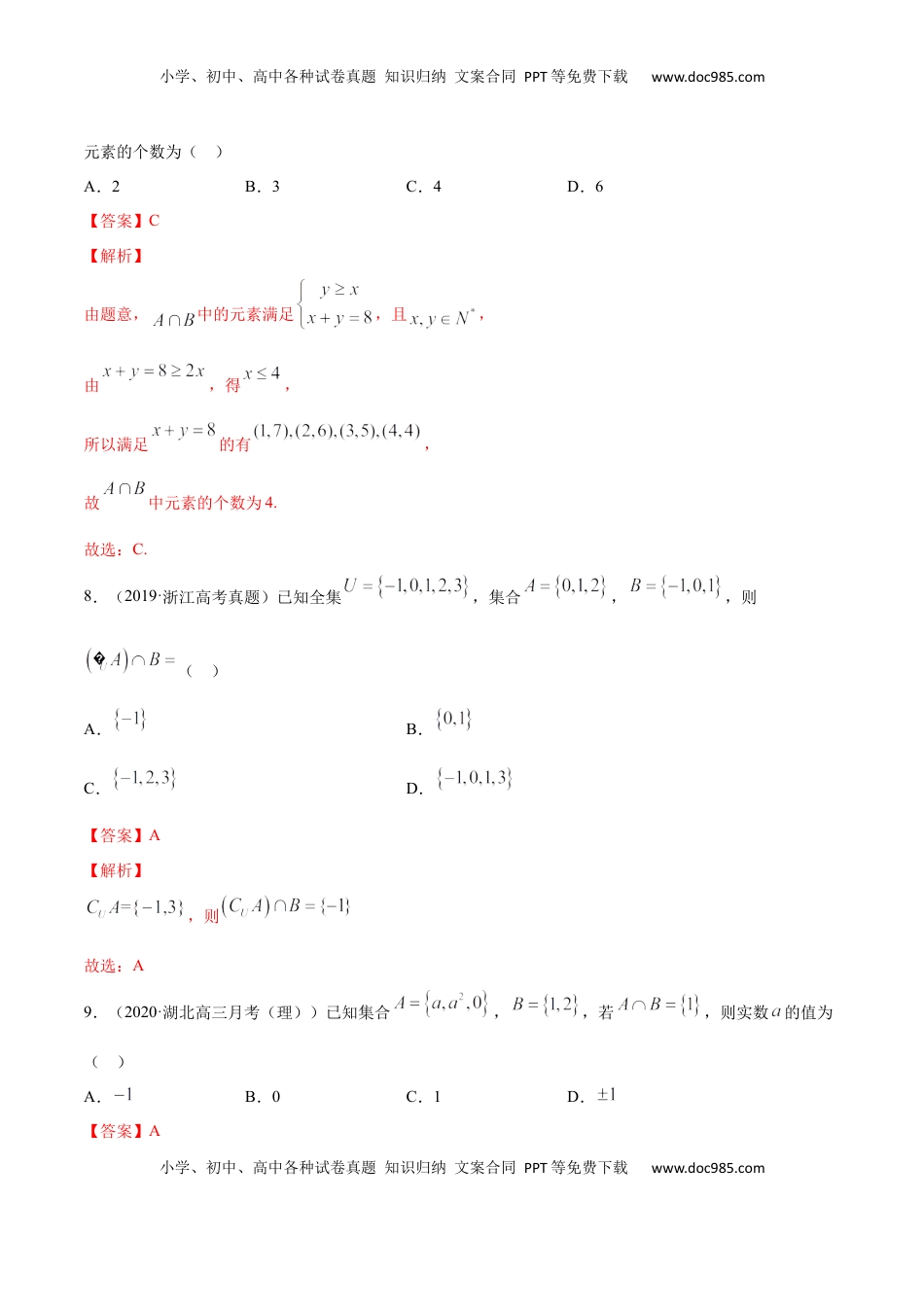 高中数学 必修11.3 集合的基本运算（解析版）.docx