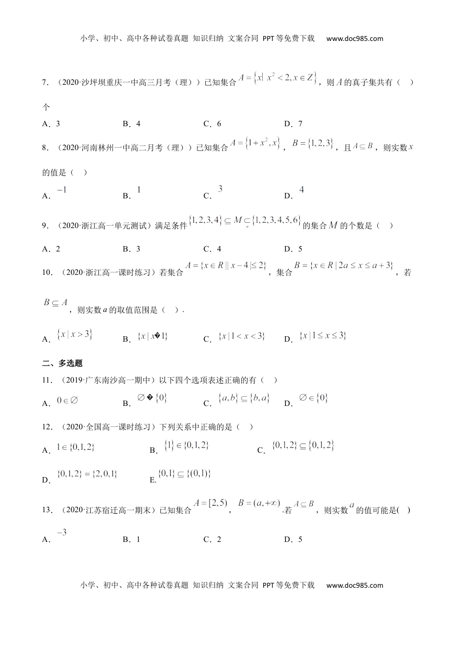 高中数学 必修11.2 集合的基本关系（原卷版）.docx
