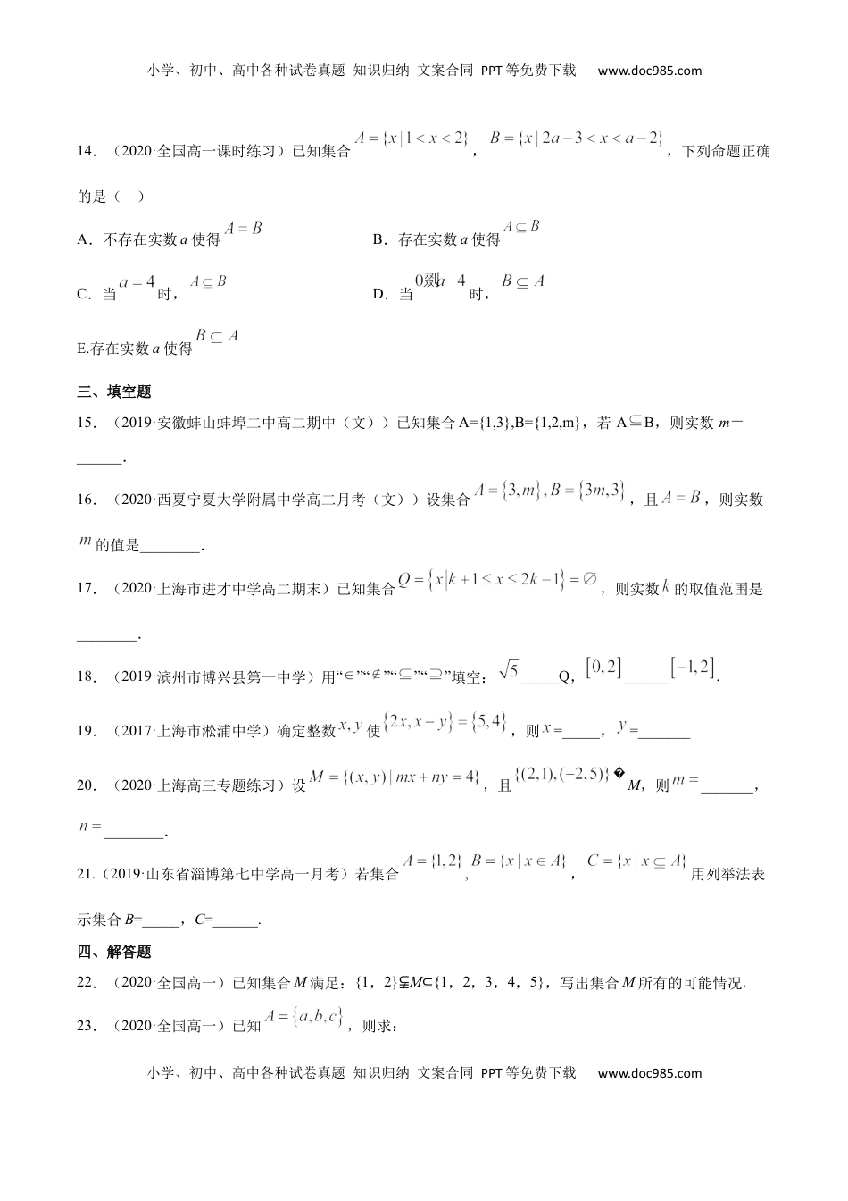 高中数学 必修11.2 集合的基本关系（原卷版）.docx