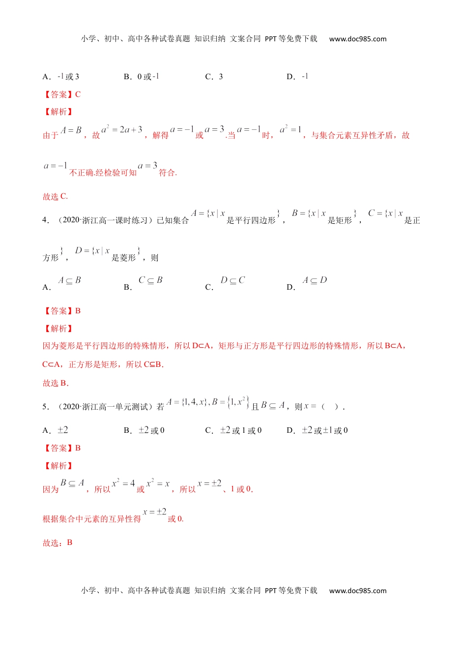 高中数学 必修11.2 集合的基本关系（解析版）.docx