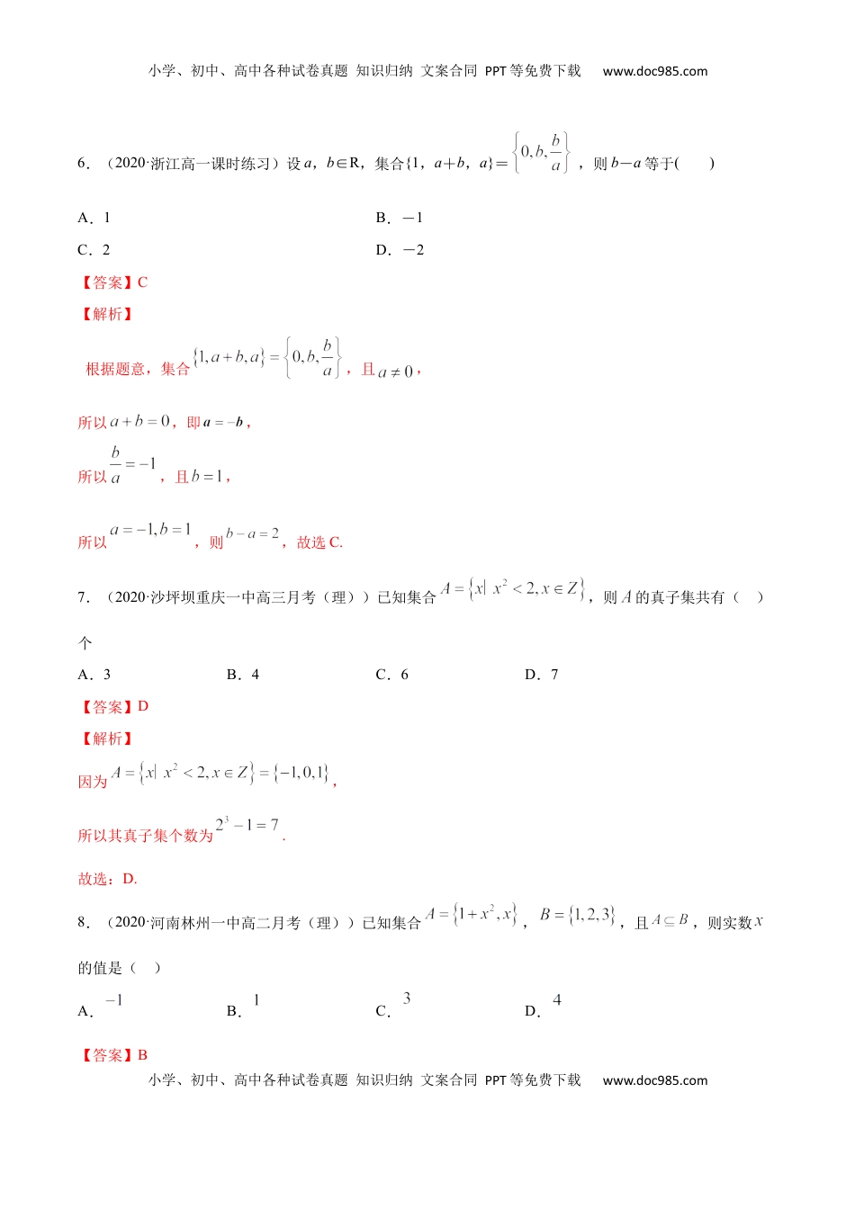 高中数学 必修11.2 集合的基本关系（解析版）.docx