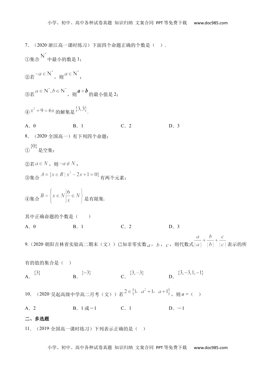 高中数学 必修11.1 集合及其表示方法（原卷版）.docx