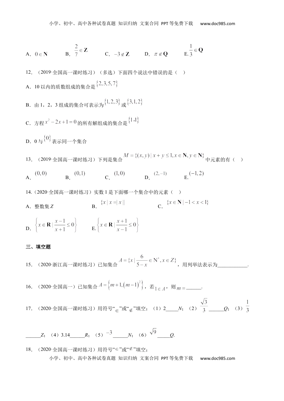 高中数学 必修11.1 集合及其表示方法（原卷版）.docx