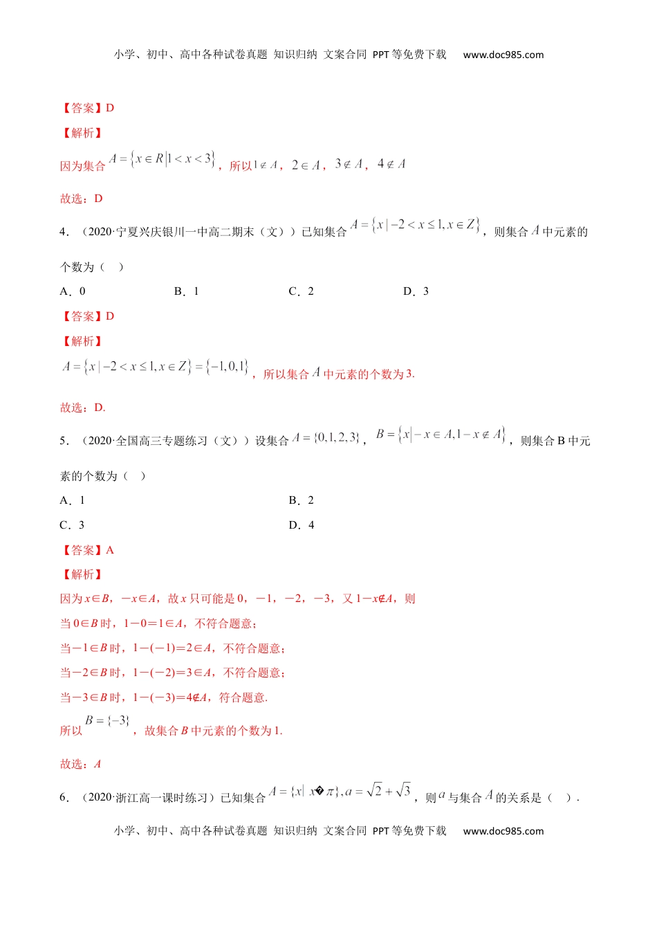 高中数学 必修11.1 集合及其表示方法（解析版）.docx