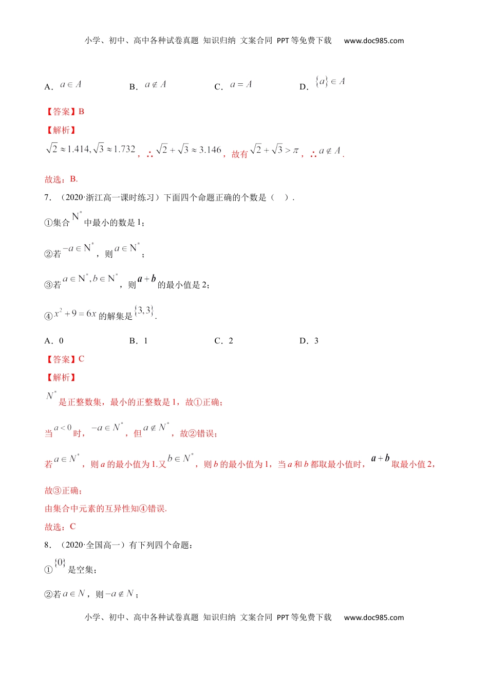高中数学 必修11.1 集合及其表示方法（解析版）.docx