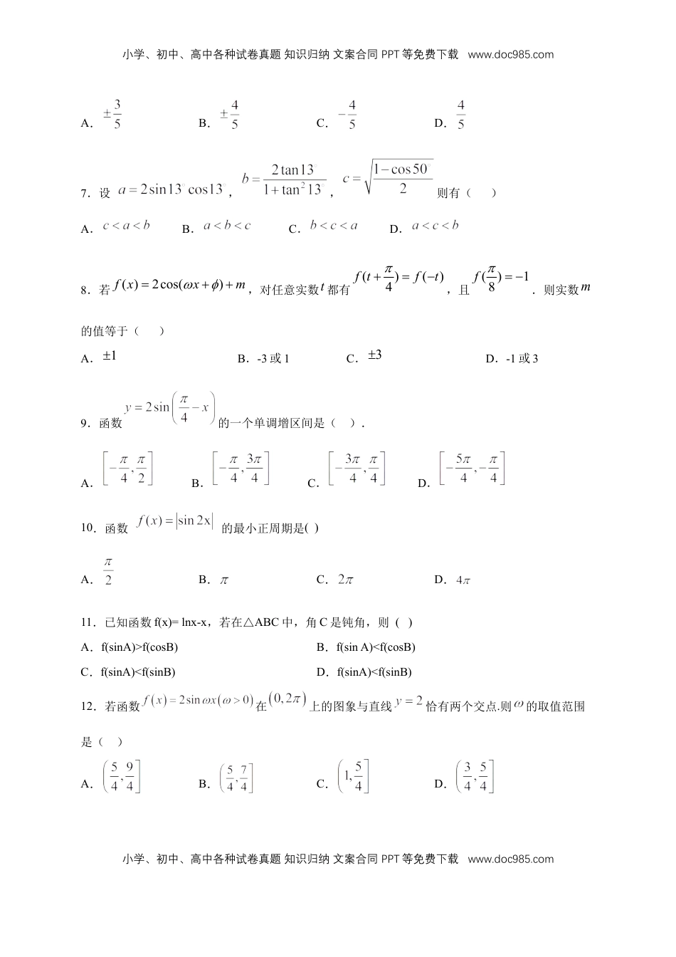 高中数学 必修1第5章 三角函数 练习（2）（原卷板）.docx