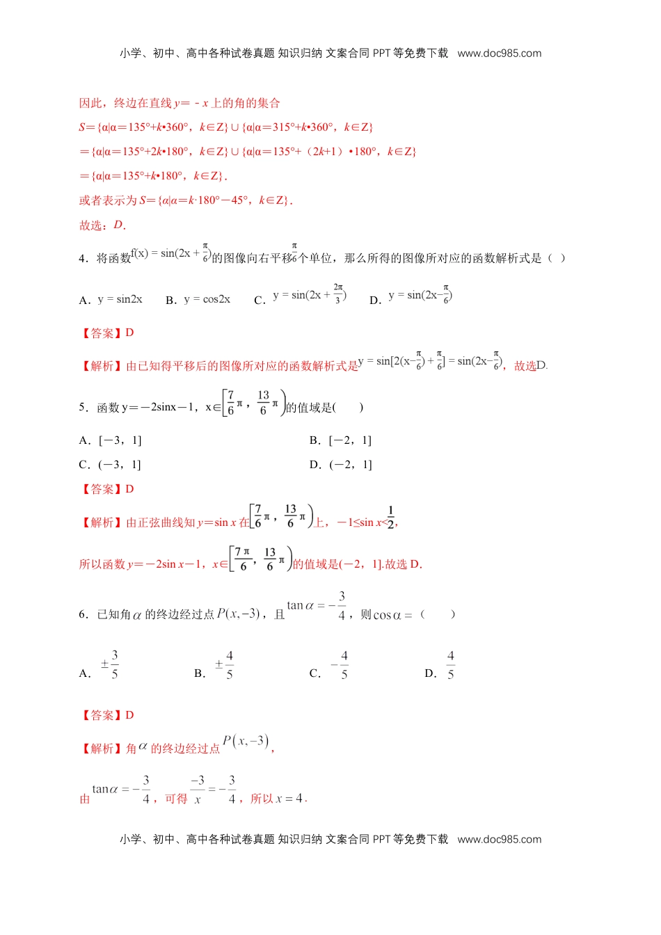 高中数学 必修1第5章 三角函数 练习（2）（解析版）.docx