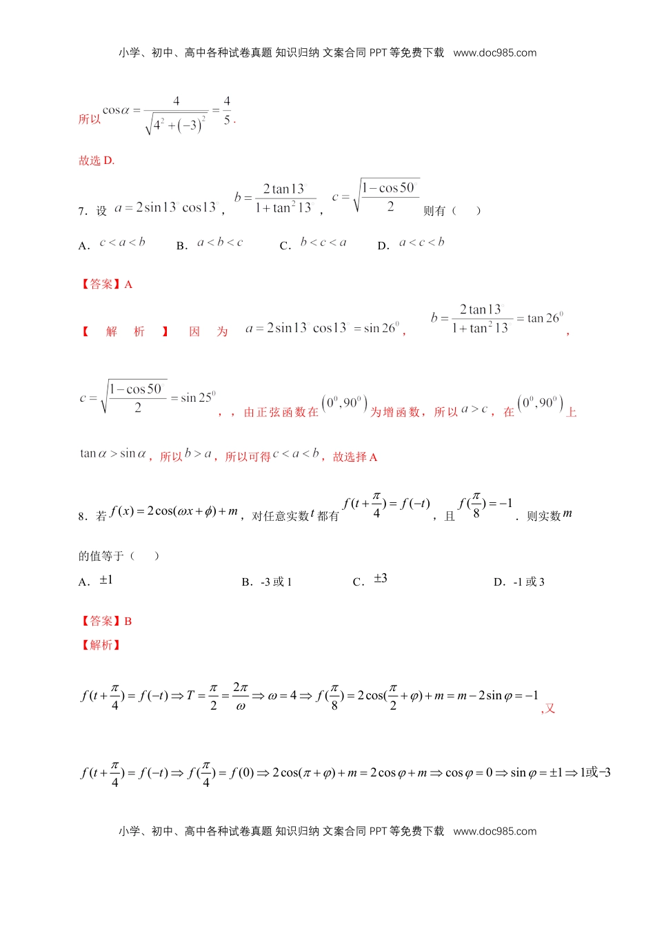 高中数学 必修1第5章 三角函数 练习（2）（解析版）.docx