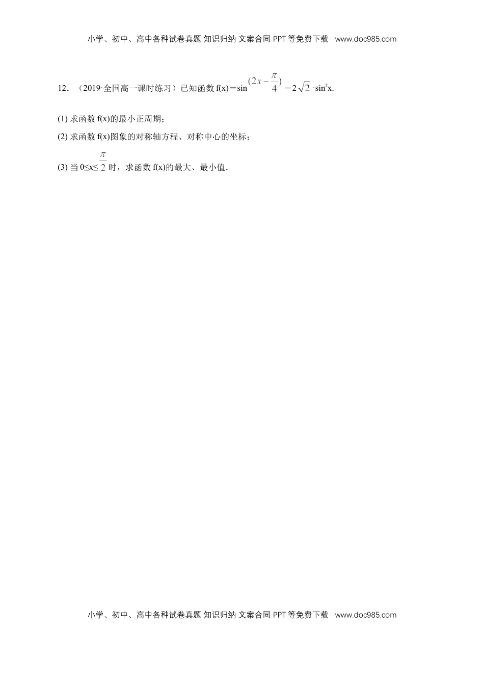 高中数学 必修1第5章 三角函数 练习（1）（原卷版）.docx