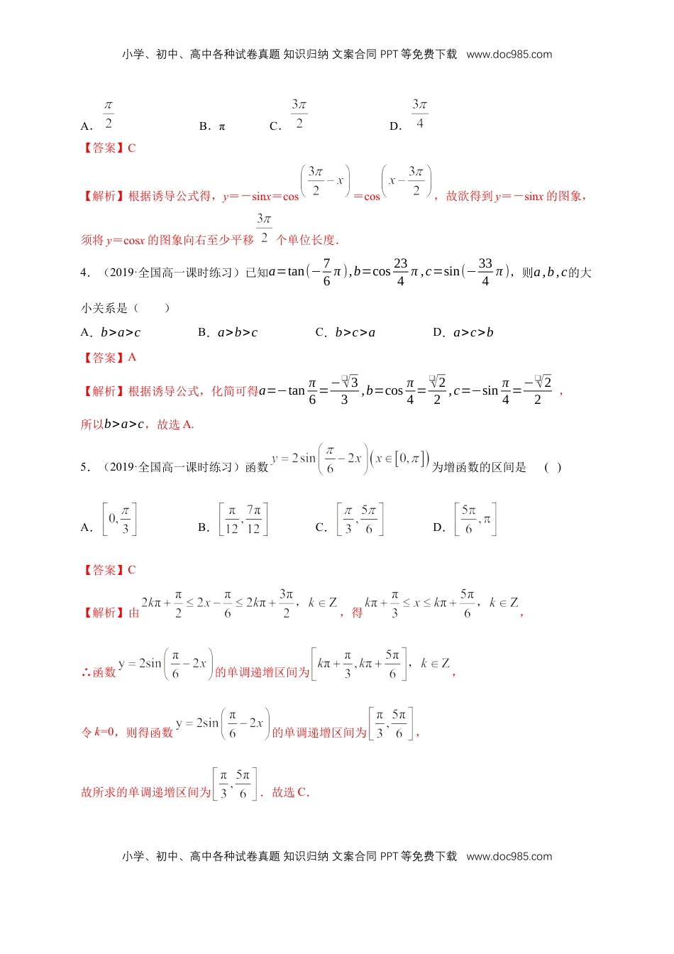 高中数学 必修1第5章 三角函数 练习（1）（解析版）.docx