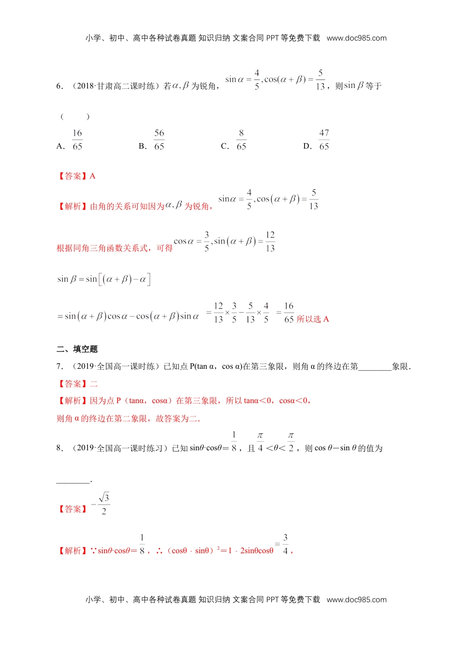高中数学 必修1第5章 三角函数 练习（1）（解析版）.docx