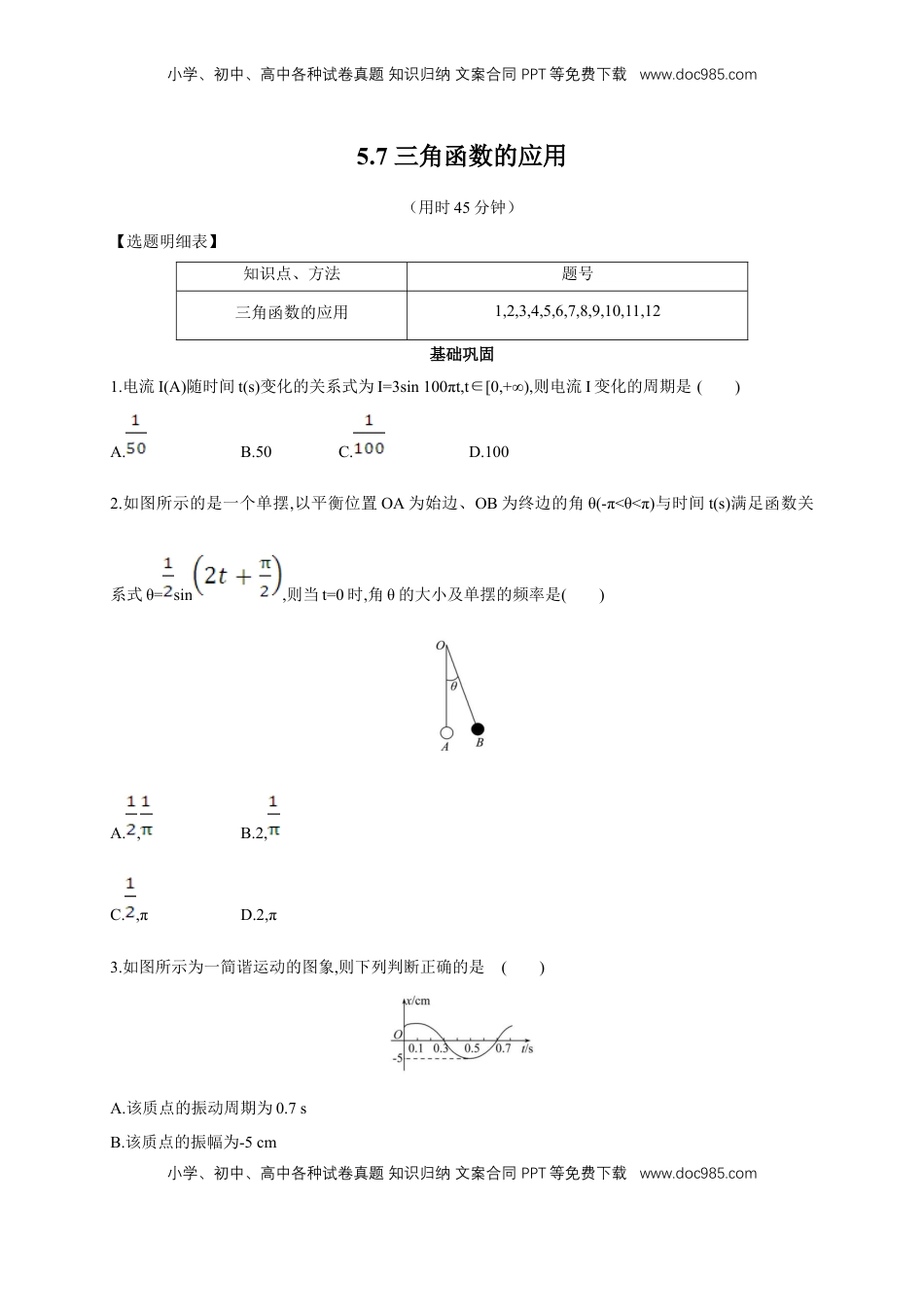 高中数学 必修15.7 三角函数的应用 练习（2）（原卷板）.docx