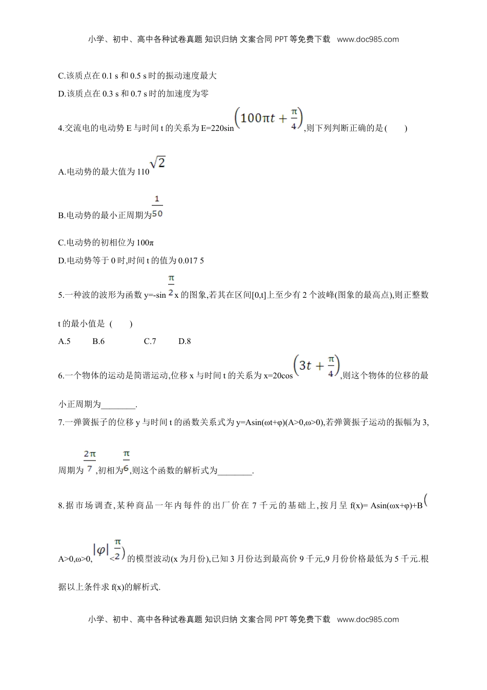 高中数学 必修15.7 三角函数的应用 练习（2）（原卷板）.docx