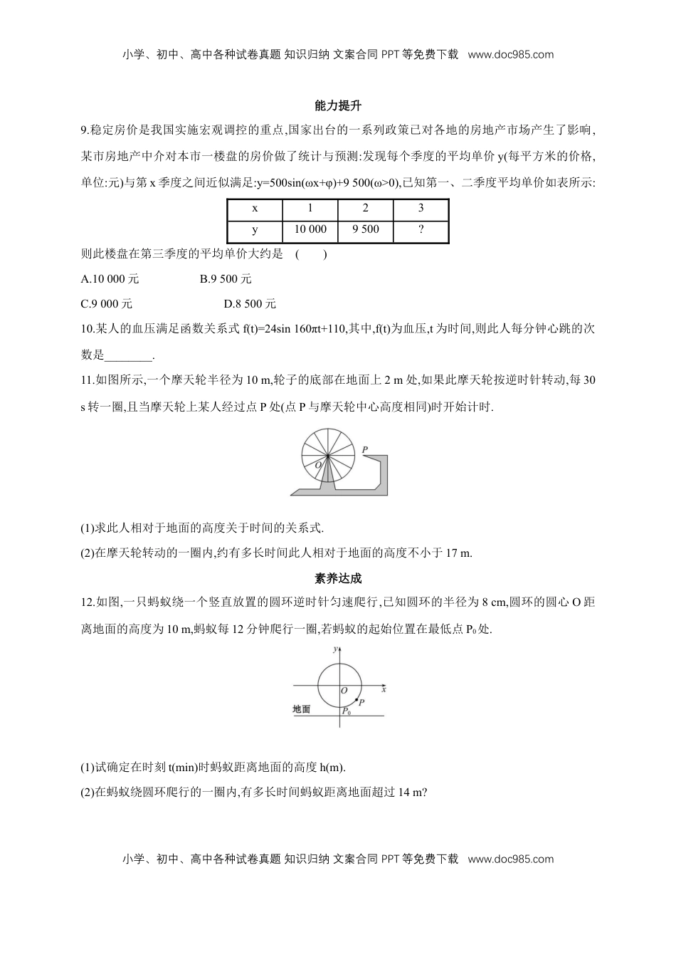 高中数学 必修15.7 三角函数的应用 练习（2）（原卷板）.docx