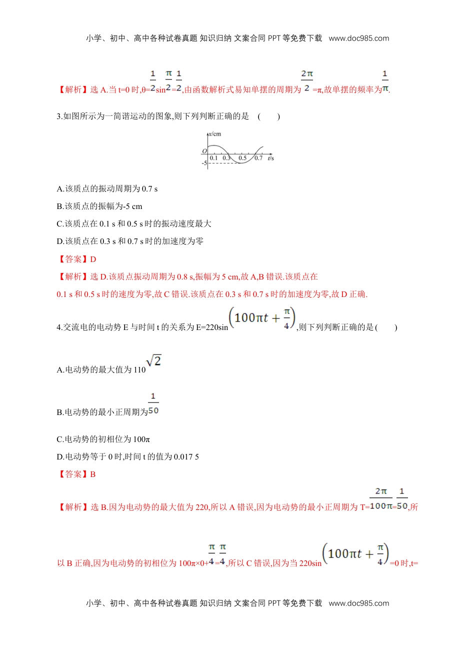 高中数学 必修15.7 三角函数的应用 练习（2）（解析版）.docx
