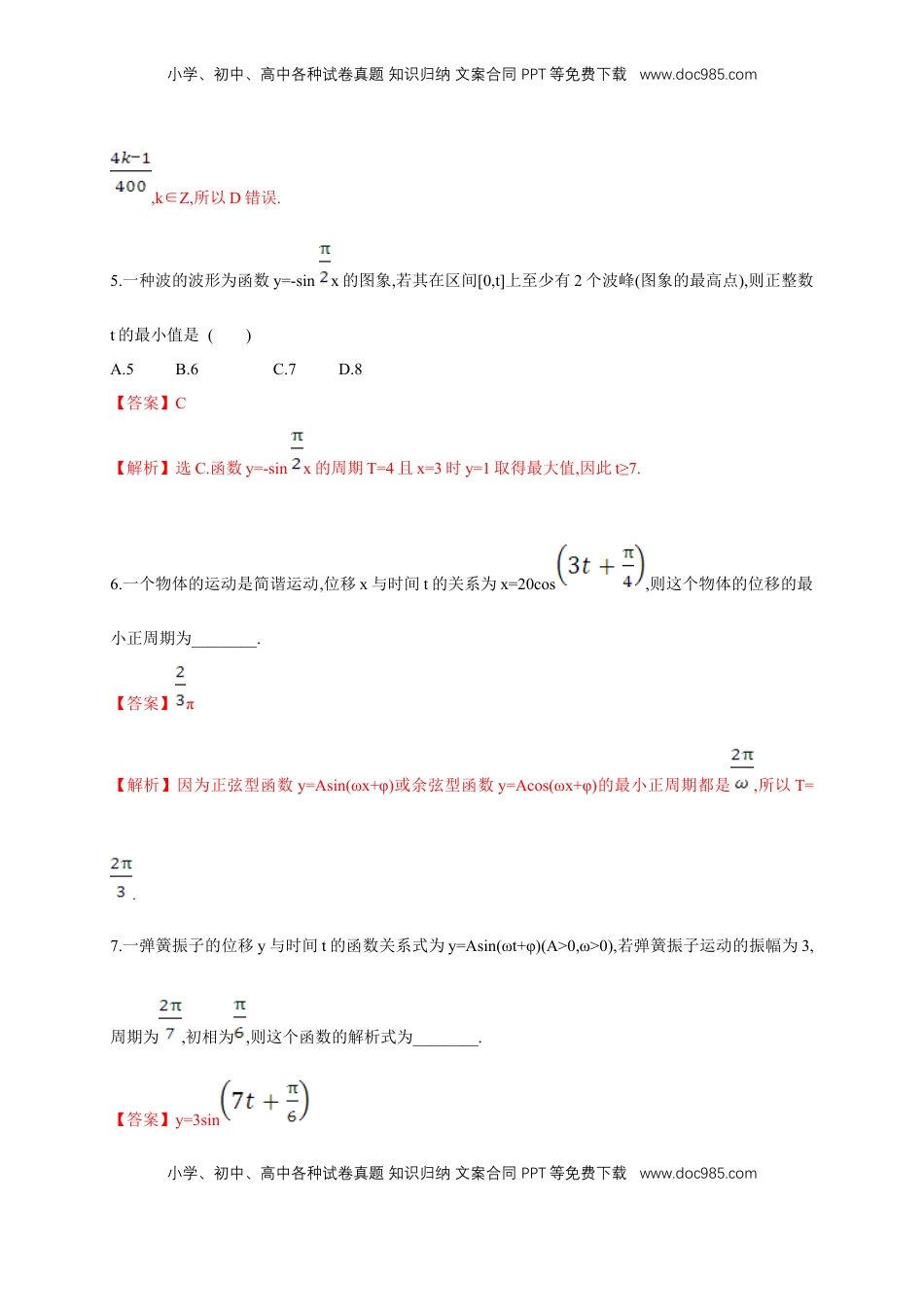 高中数学 必修15.7 三角函数的应用 练习（2）（解析版）.docx