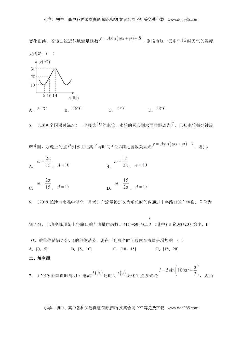 高中数学 必修15.7 三角函数的应用 练习（1）（原卷版）.docx