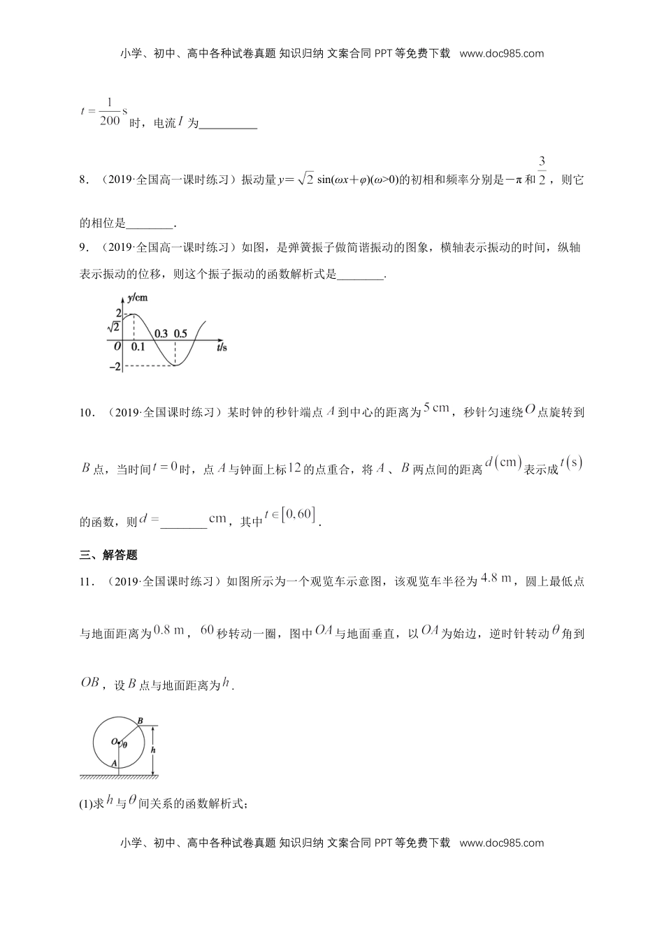高中数学 必修15.7 三角函数的应用 练习（1）（原卷版）.docx