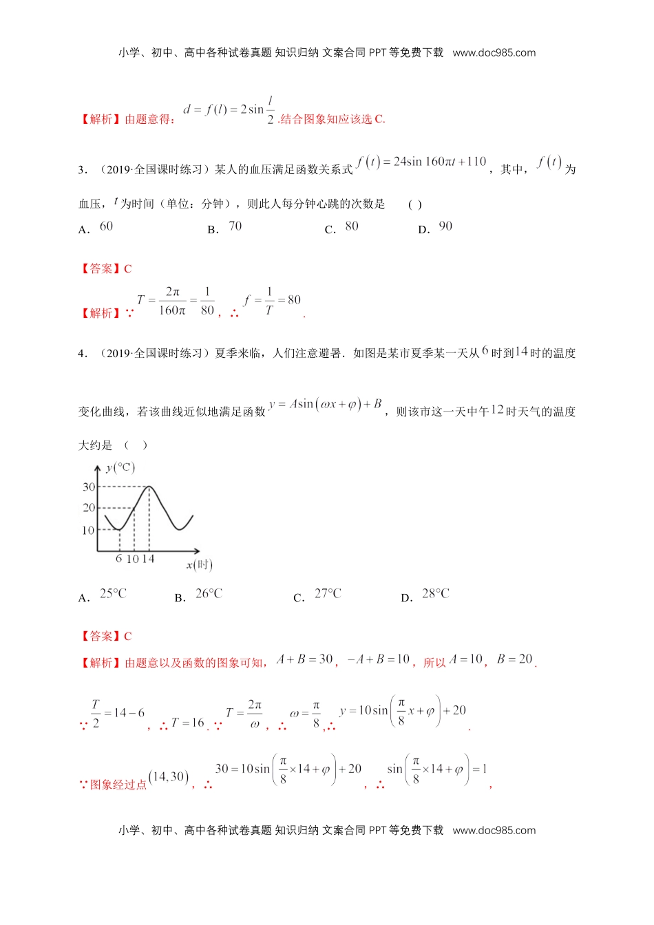 高中数学 必修15.7 三角函数的应用 练习（1）（解析版）.docx