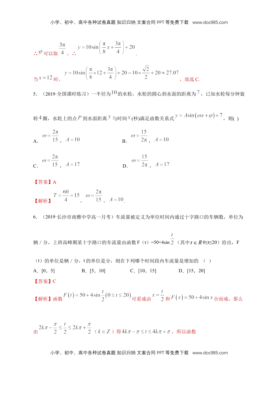 高中数学 必修15.7 三角函数的应用 练习（1）（解析版）.docx