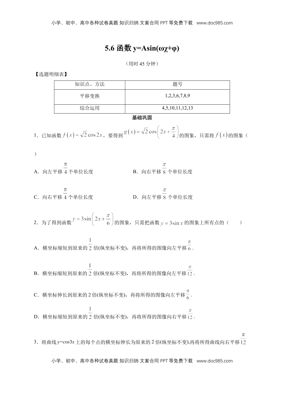 高中数学 必修15.6 函数y=Asin(ωχ+φ) 练习（2）（原卷板）.docx