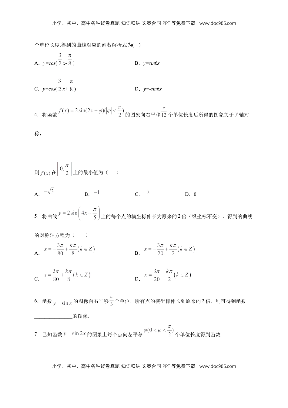 高中数学 必修15.6 函数y=Asin(ωχ+φ) 练习（2）（原卷板）.docx