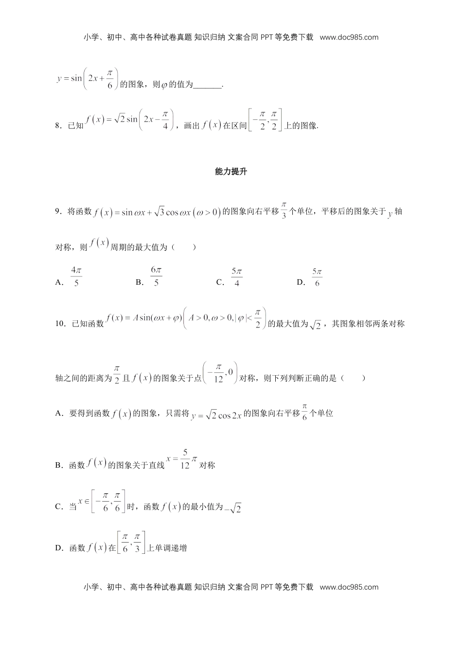 高中数学 必修15.6 函数y=Asin(ωχ+φ) 练习（2）（原卷板）.docx