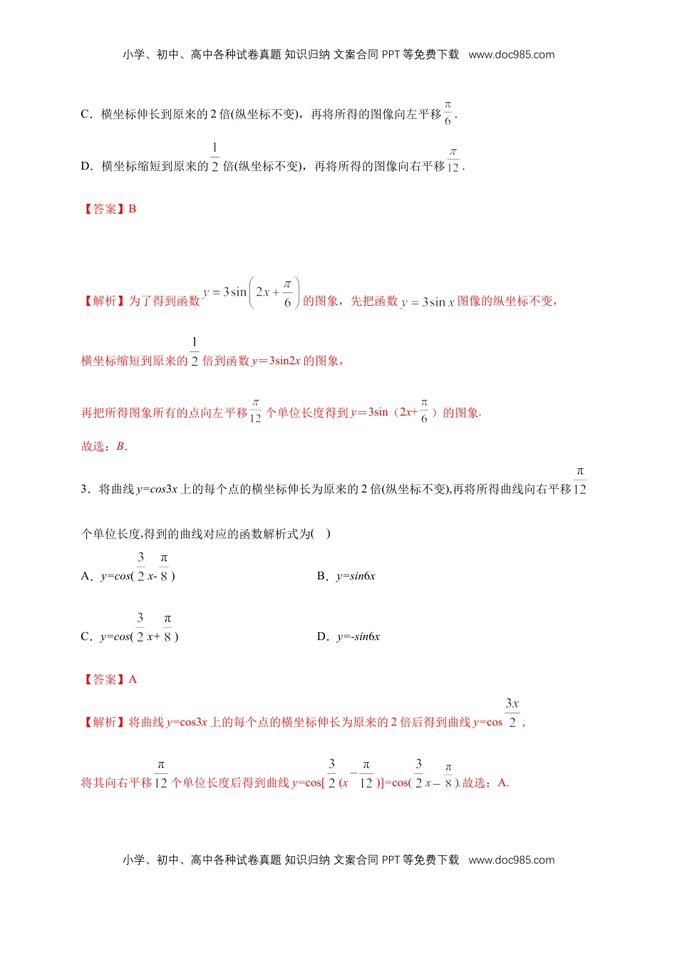 高中数学 必修15.6 函数y=Asin(ωχ+φ) 练习（2）（解析版）.docx