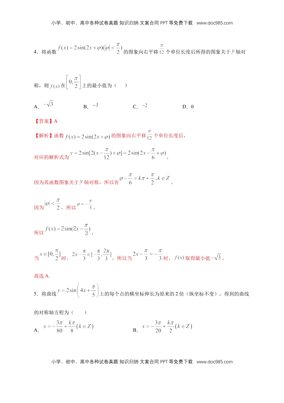 高中数学 必修15.6 函数y=Asin(ωχ+φ) 练习（2）（解析版）.docx
