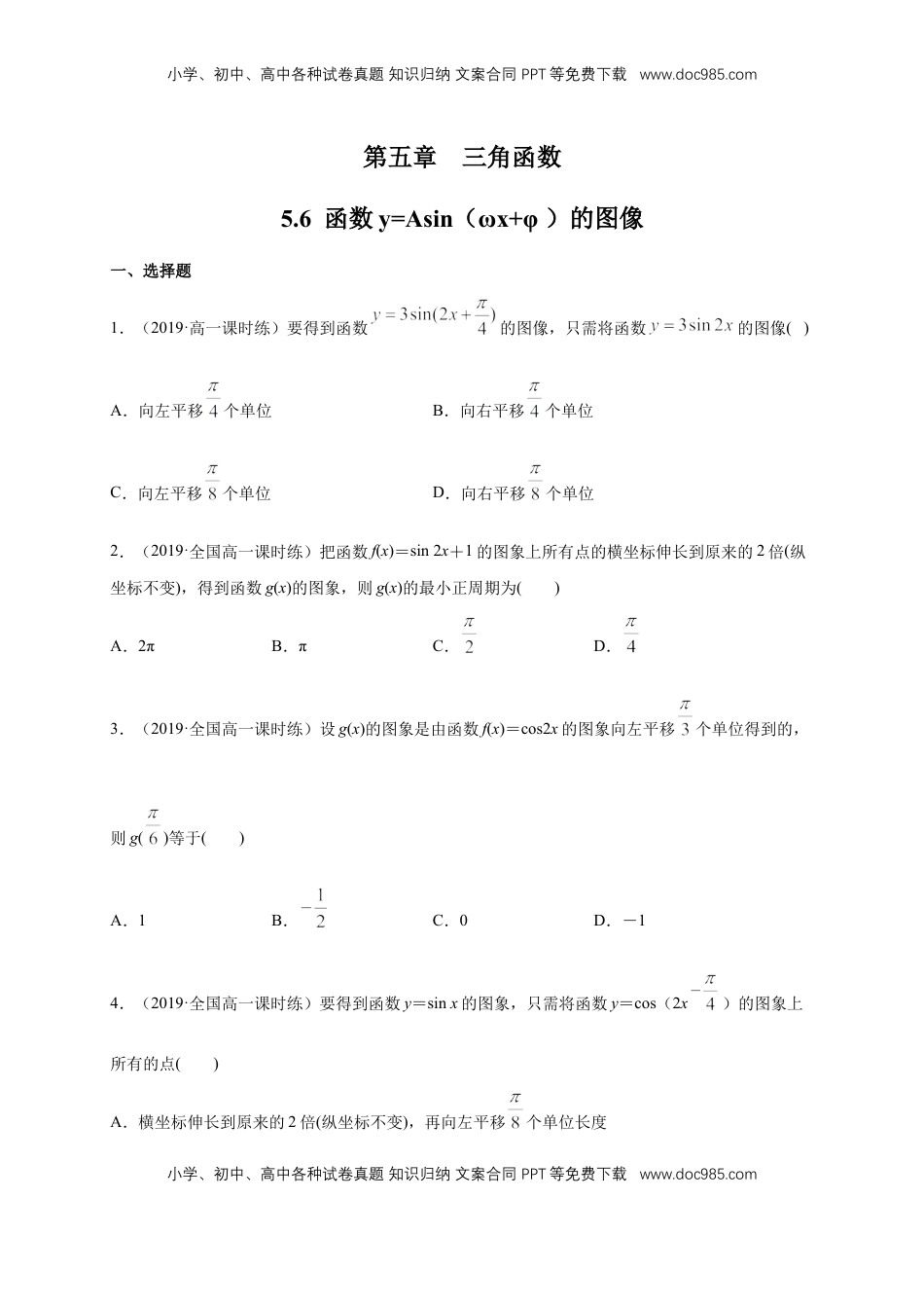 高中数学 必修15.6 函数y=Asin(ωχ+φ) 练习（1）（原卷版）.docx