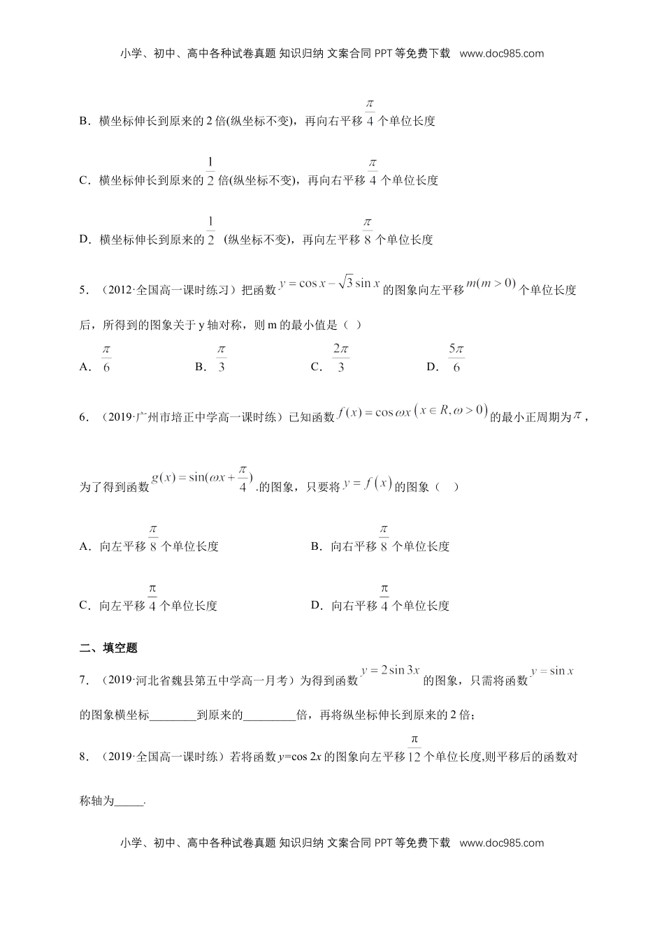 高中数学 必修15.6 函数y=Asin(ωχ+φ) 练习（1）（原卷版）.docx