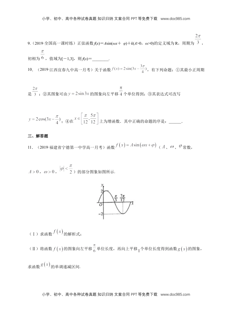 高中数学 必修15.6 函数y=Asin(ωχ+φ) 练习（1）（原卷版）.docx