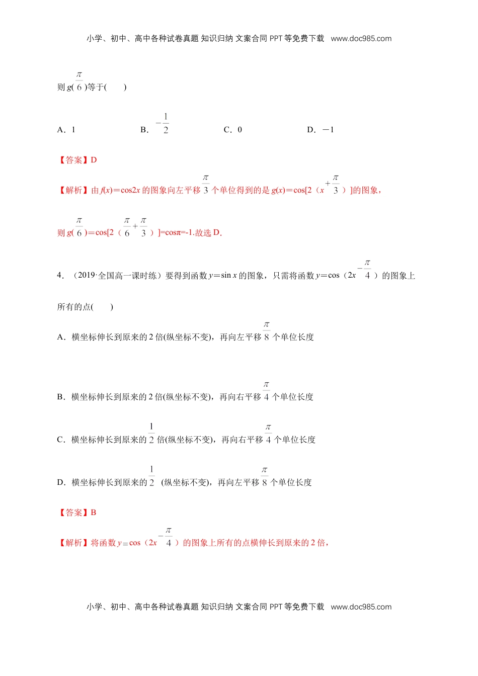 高中数学 必修15.6 函数y=Asin(ωχ+φ) 练习（1）（解析版）.docx