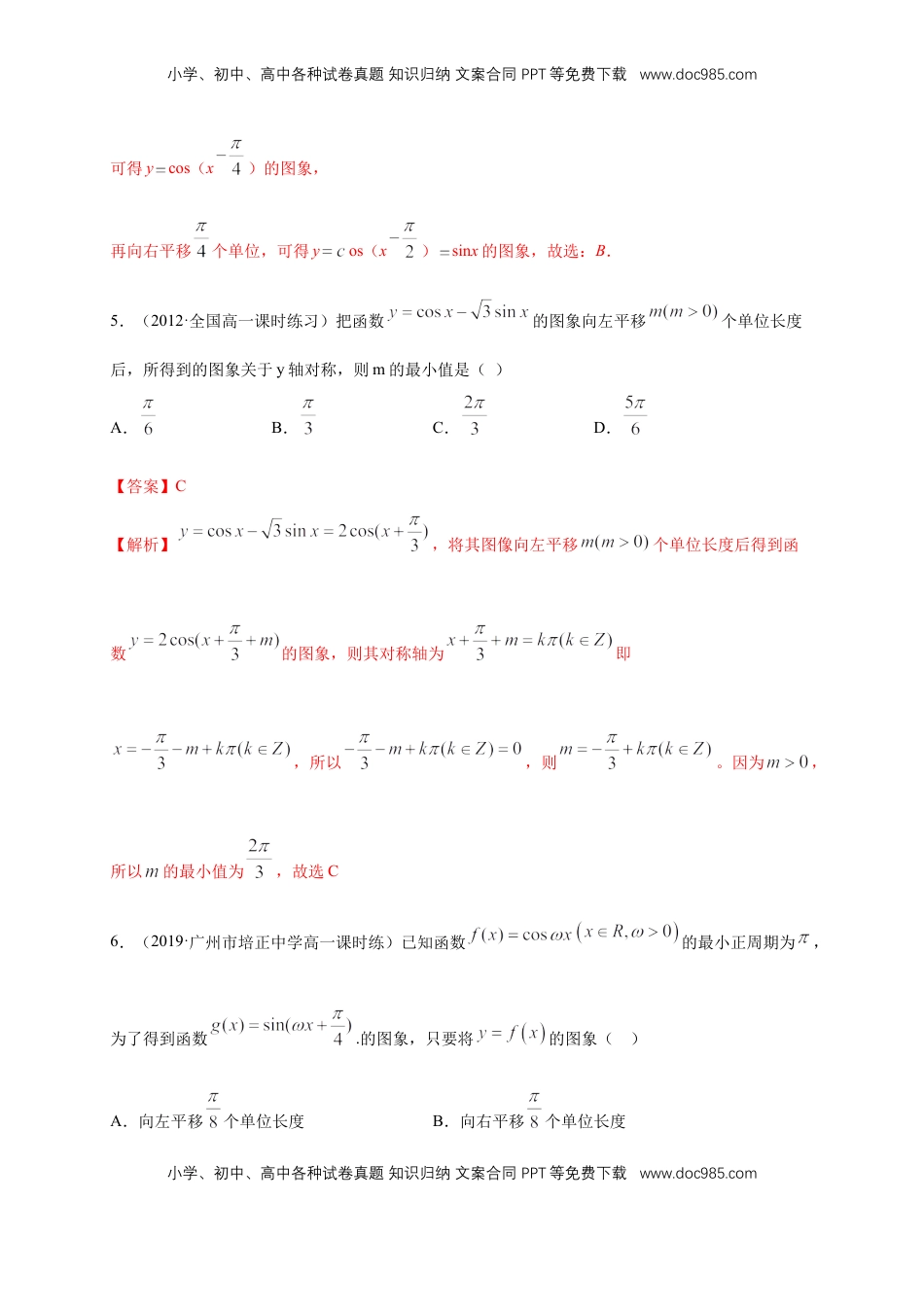 高中数学 必修15.6 函数y=Asin(ωχ+φ) 练习（1）（解析版）.docx
