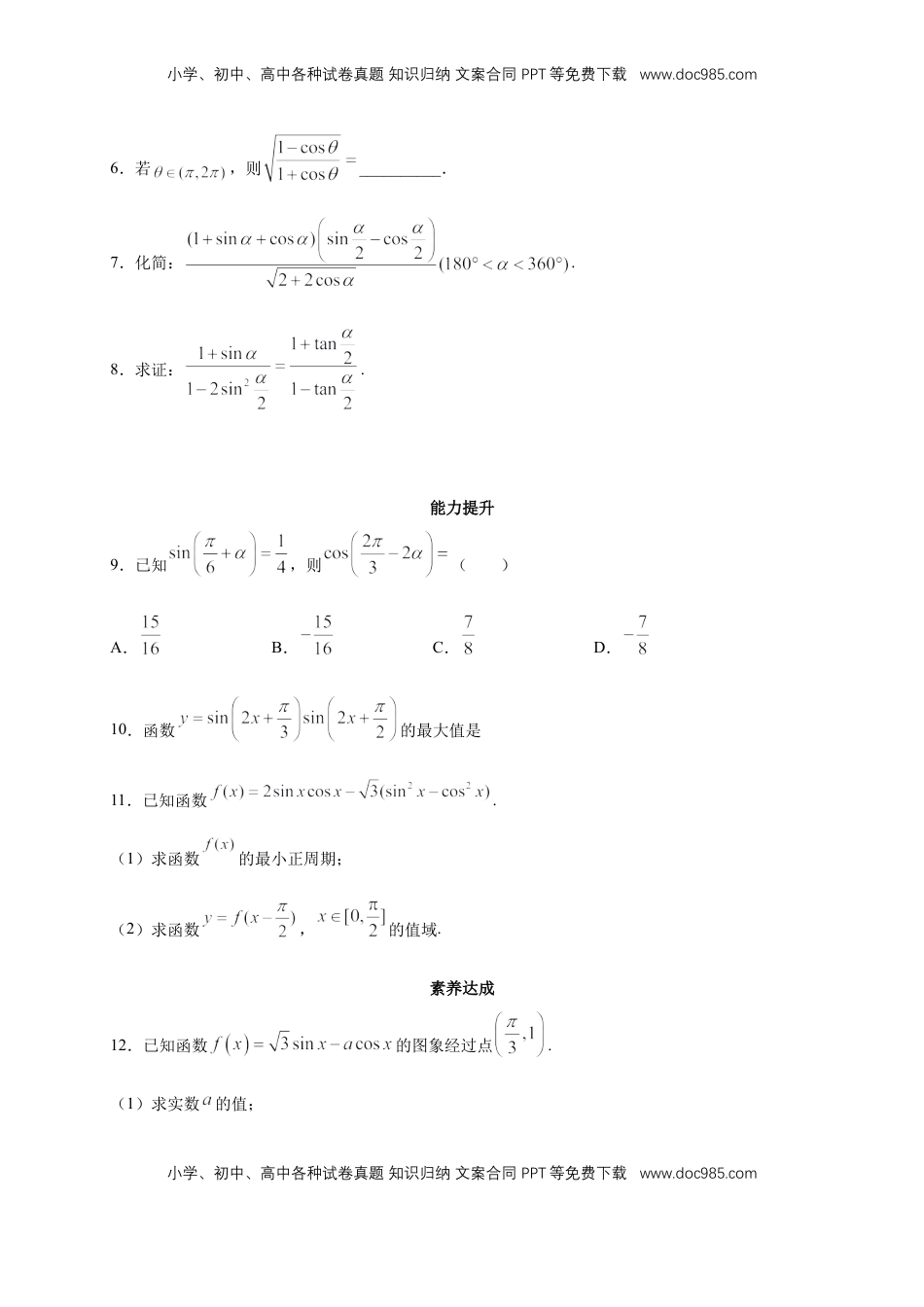 高中数学 必修15.5.2 简单的三角恒等变换 练习（2）（原卷板）.docx