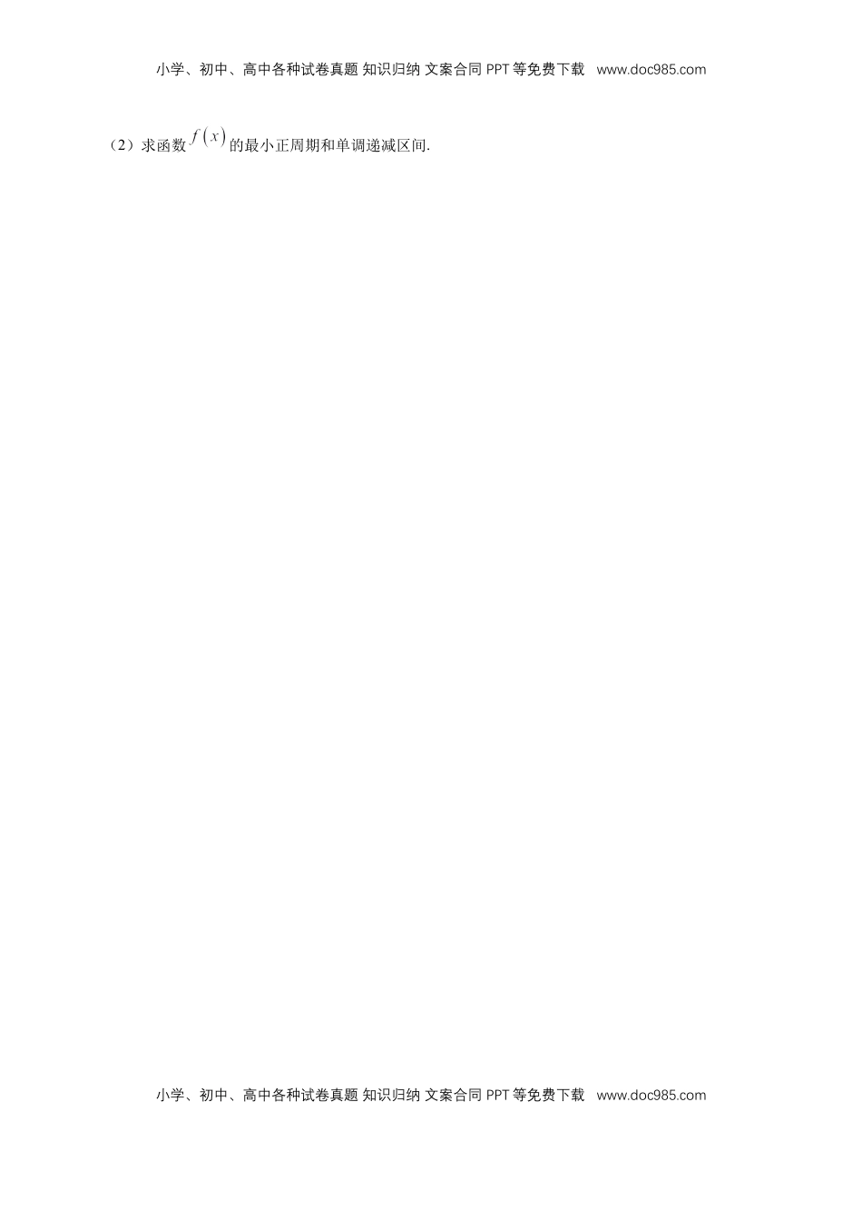 高中数学 必修15.5.2 简单的三角恒等变换 练习（2）（原卷板）.docx