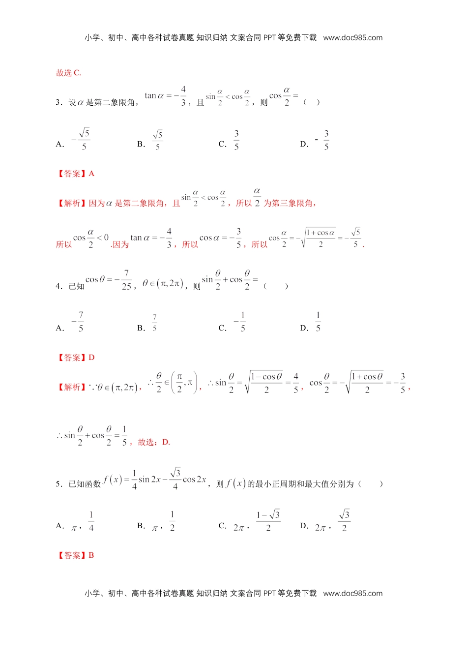 高中数学 必修15.5.2 简单的三角恒等变换 练习（2）（解析版）.docx