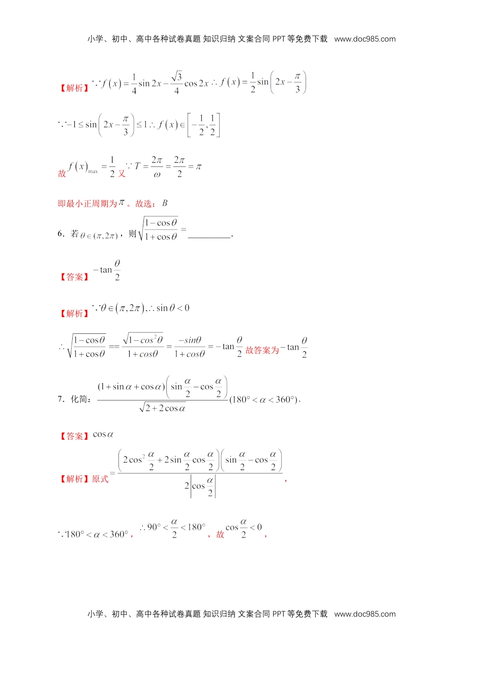 高中数学 必修15.5.2 简单的三角恒等变换 练习（2）（解析版）.docx