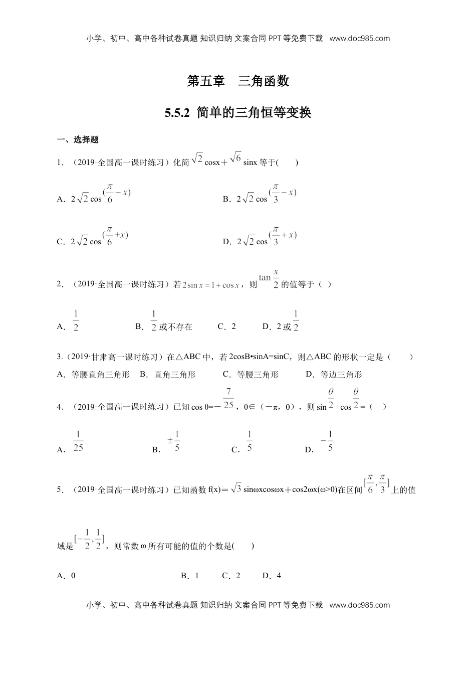 高中数学 必修15.5.2 简单的三角恒等变换 练习（1）（原卷版）.docx