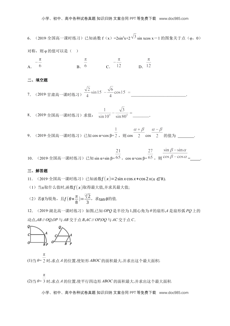 高中数学 必修15.5.2 简单的三角恒等变换 练习（1）（原卷版）.docx