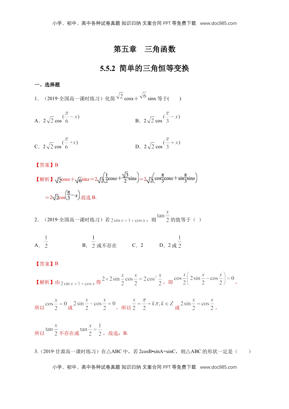 高中数学 必修15.5.2 简单的三角恒等变换 练习（1）（解析版）.docx