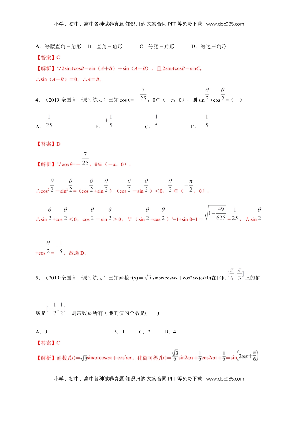 高中数学 必修15.5.2 简单的三角恒等变换 练习（1）（解析版）.docx